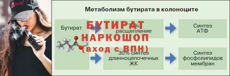 Бутират бутик  купить наркотики цена  Курчатов 