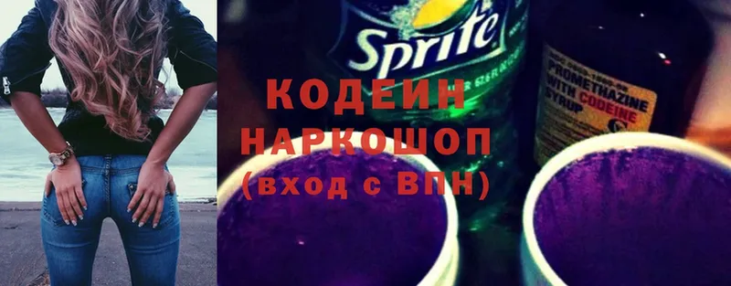 Кодеин напиток Lean (лин)  Курчатов 